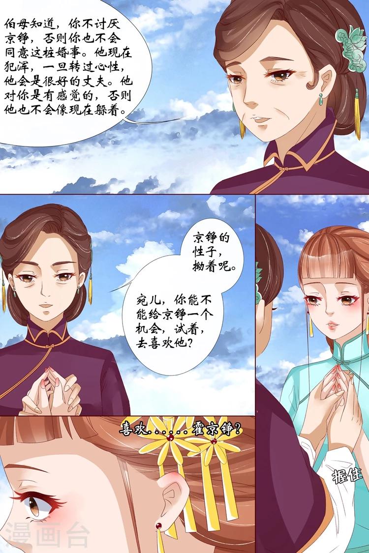第12话4 我不会娶你7