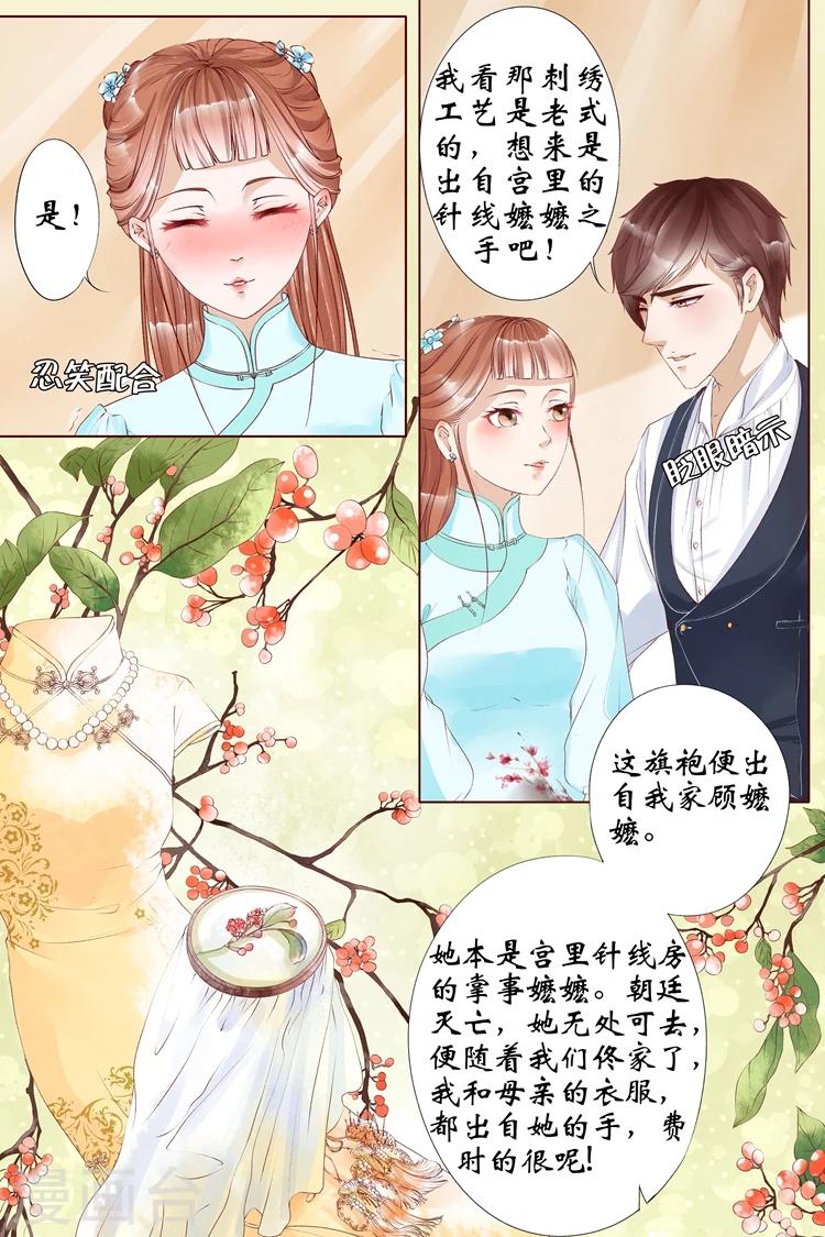 第6话2 胭脂凝脂8