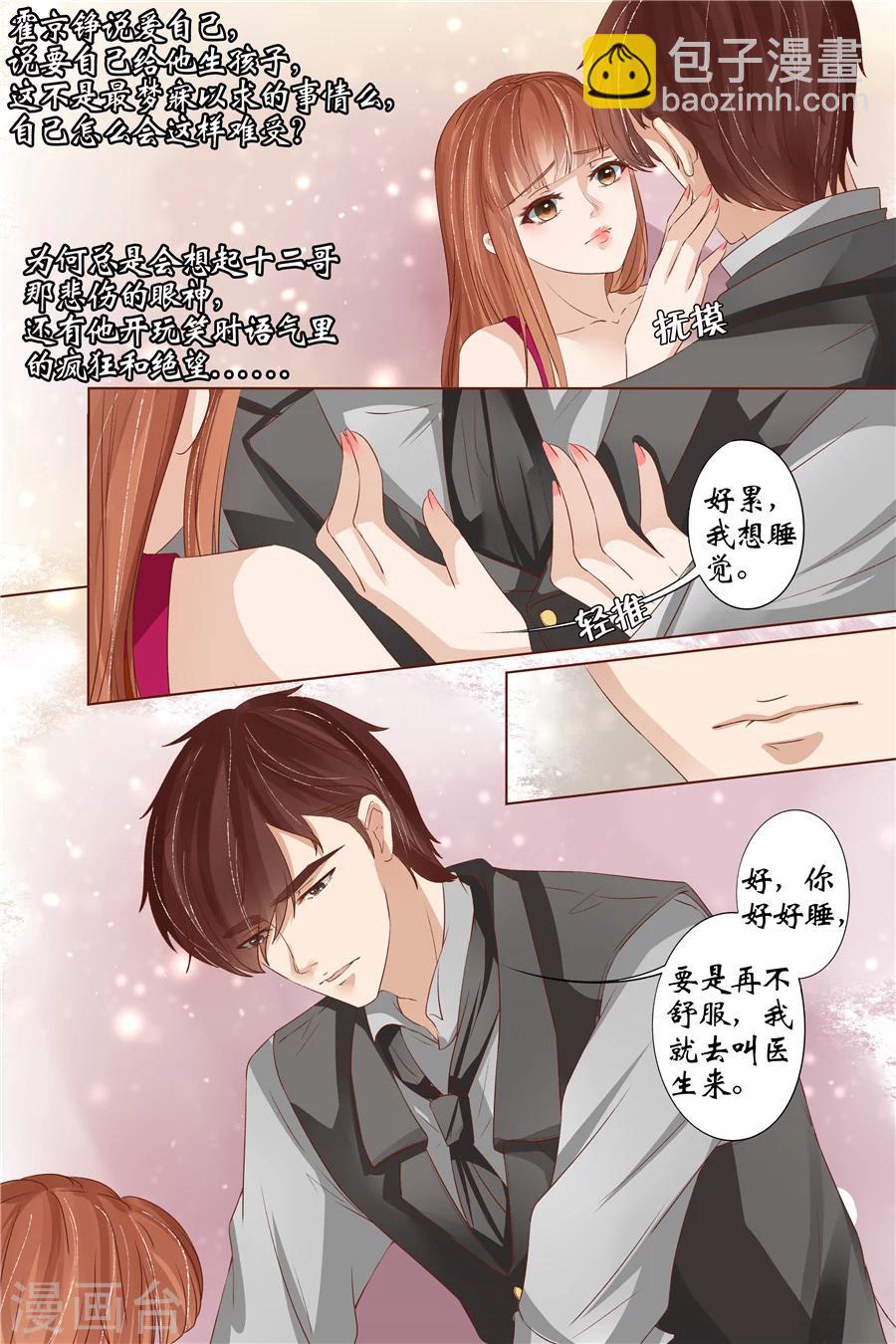 第33话2 他是她的谁5