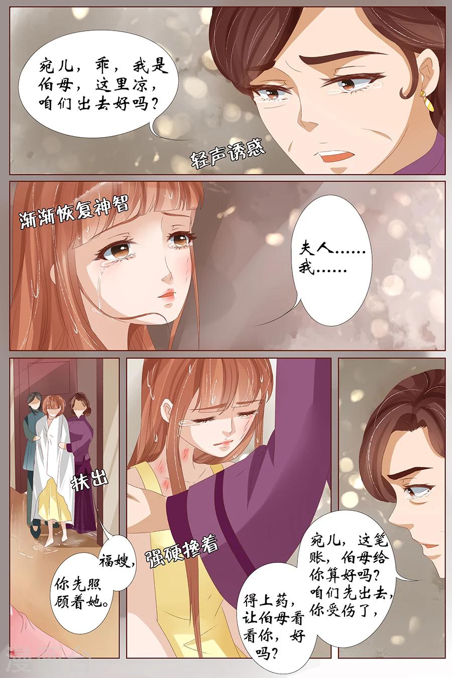 第27话3 掠夺你6
