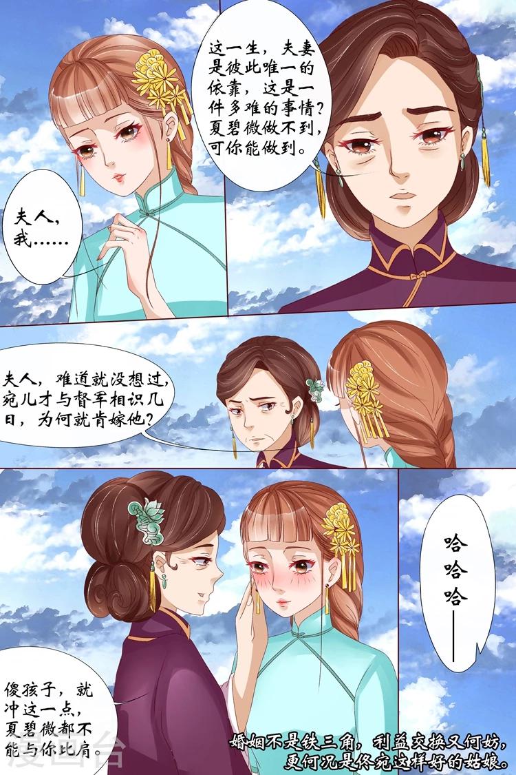 第12话4 我不会娶你6