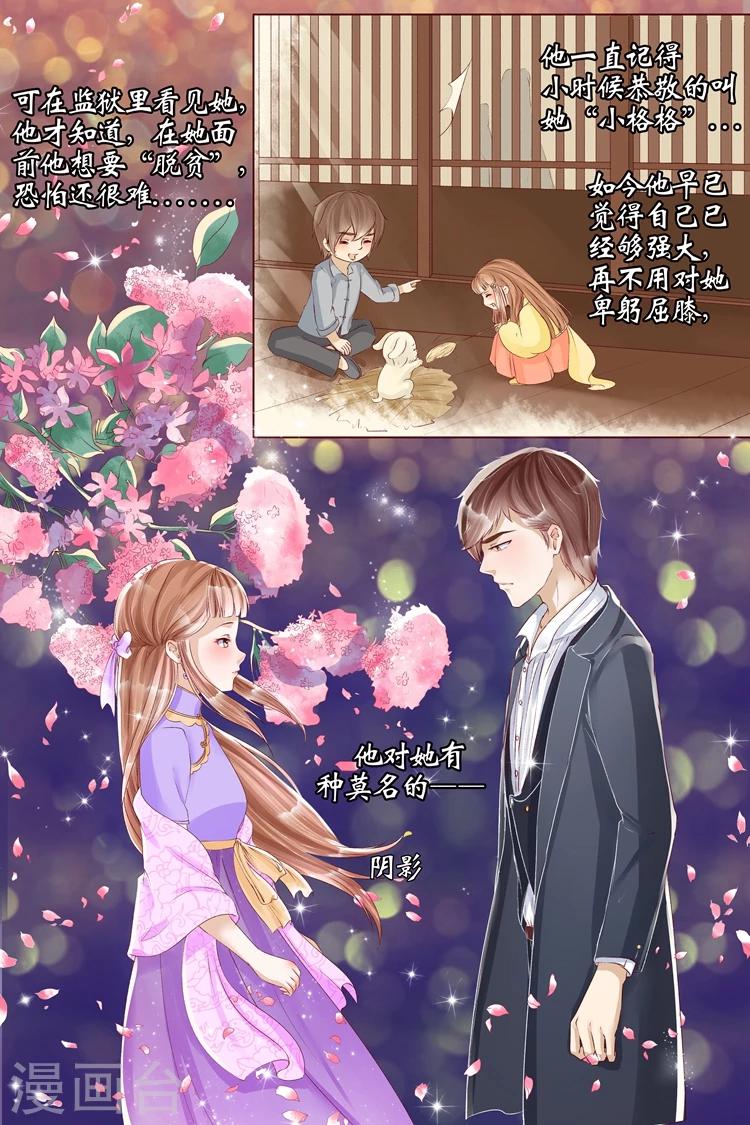 第6话3 胭脂凝脂7