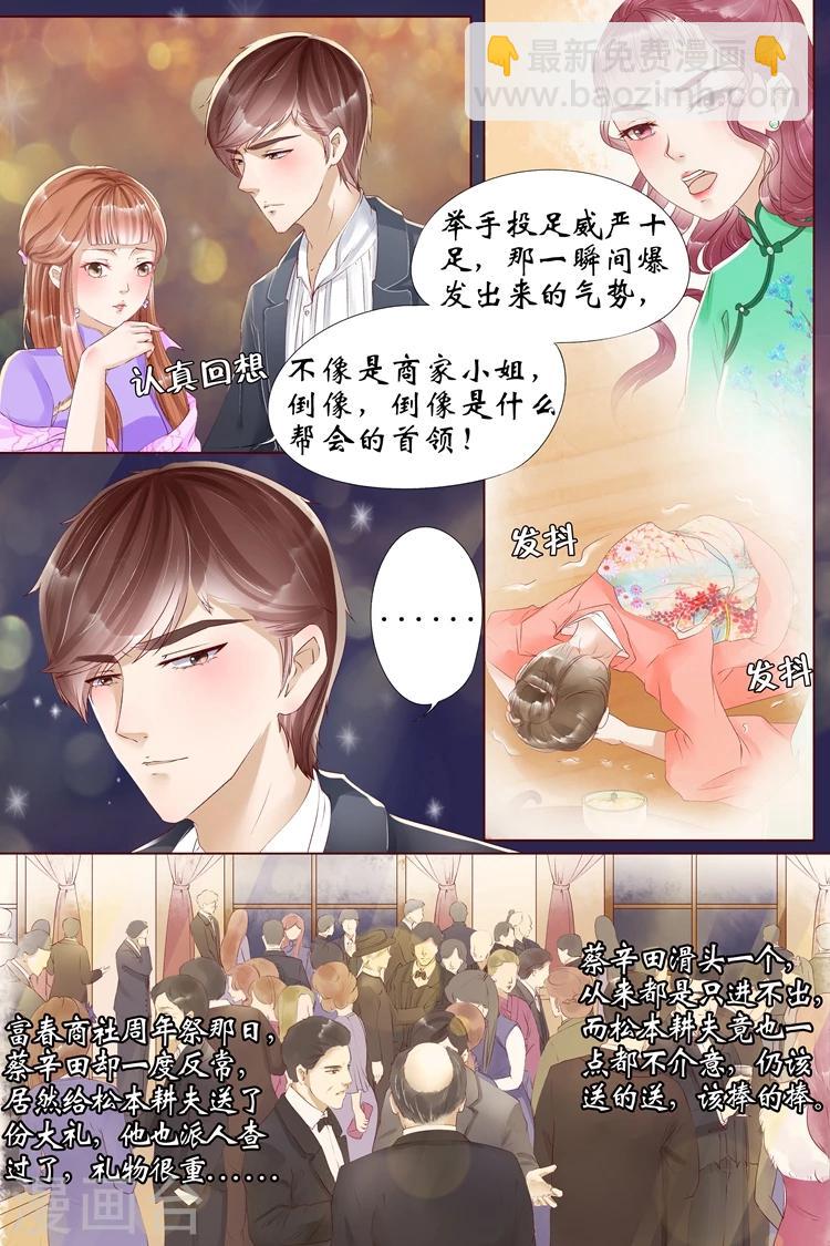 第6话4 胭脂凝脂3