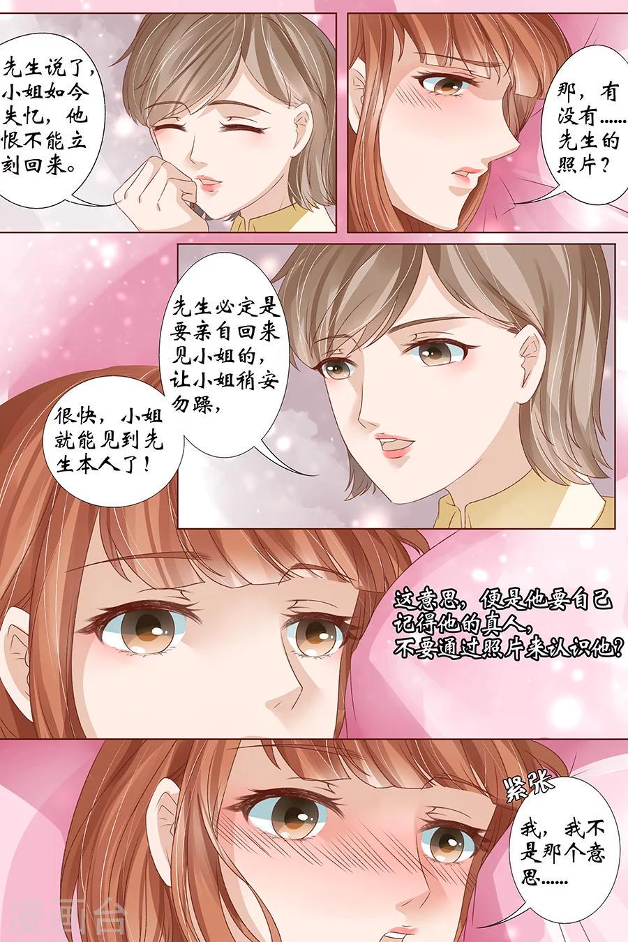 第38话3 佟宛？虞宁心？8