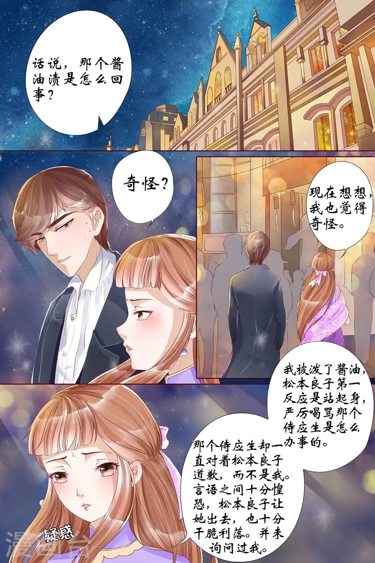 第6话4 胭脂凝脂2