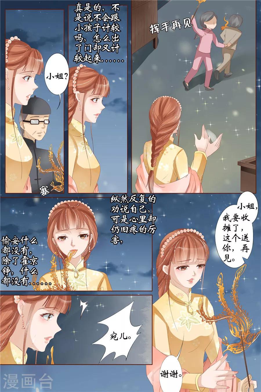 第30话3 虞家四哥3