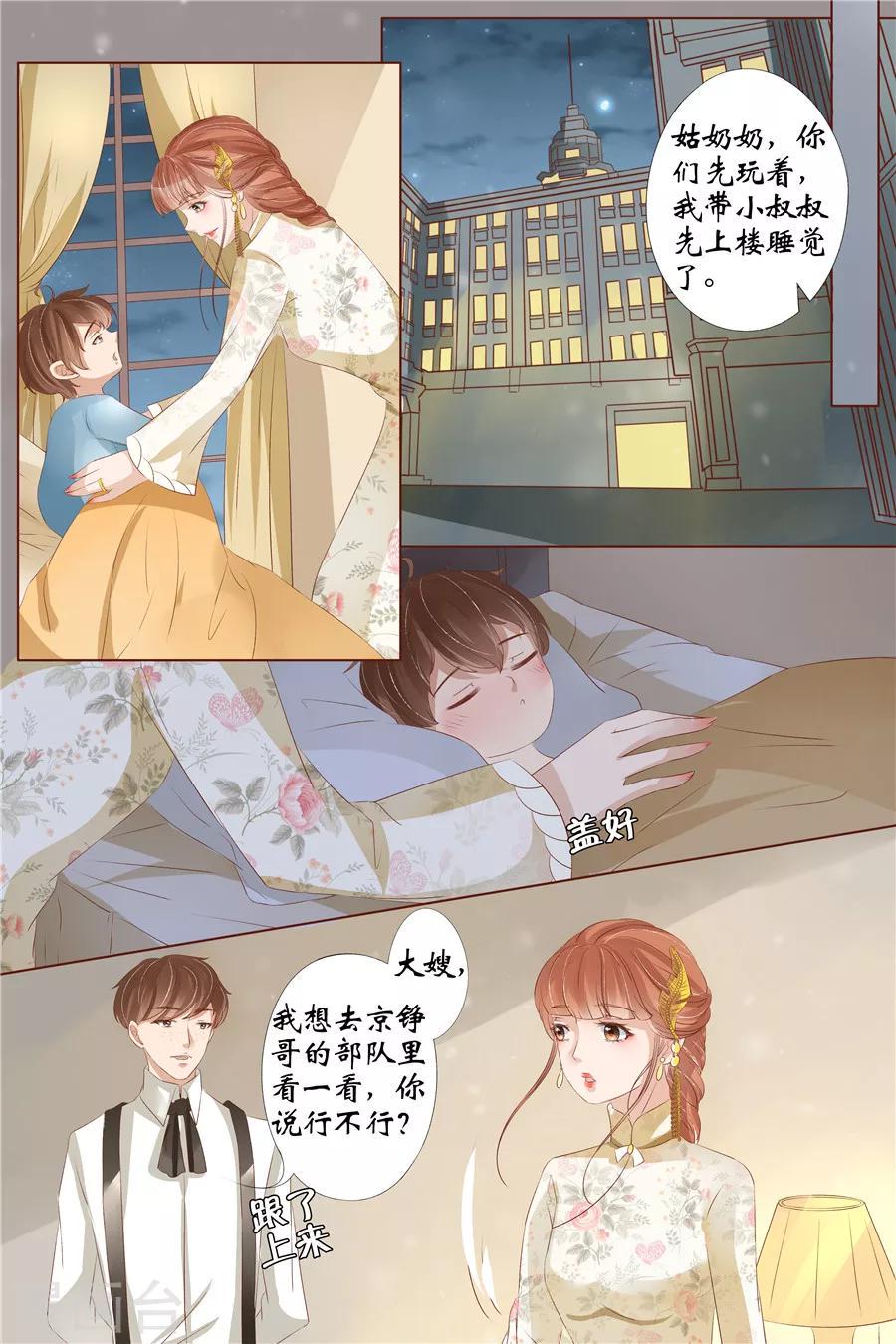 第30话4 虞家四哥2