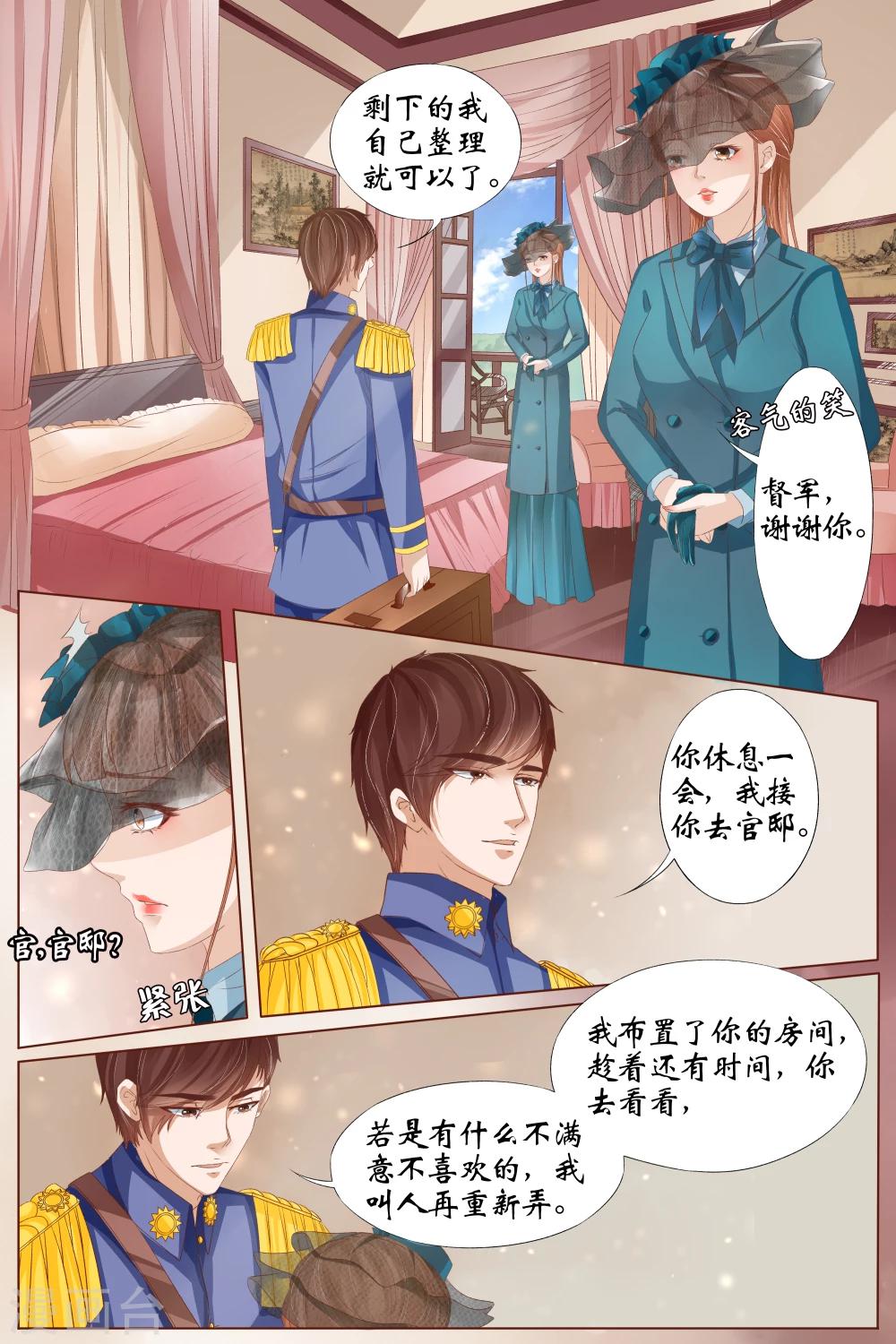 第28话2 大婚3