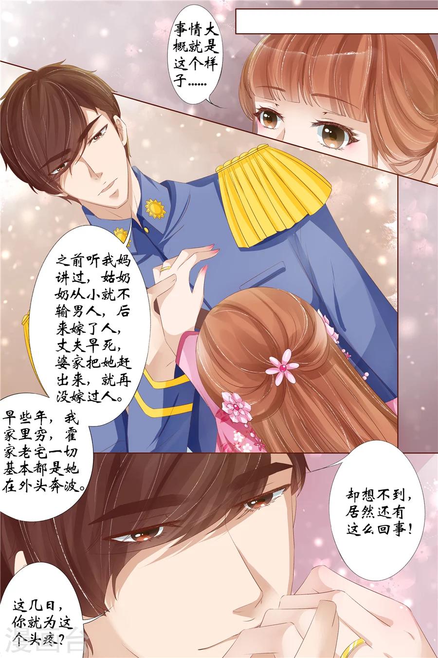 第30话1 虞家四哥7
