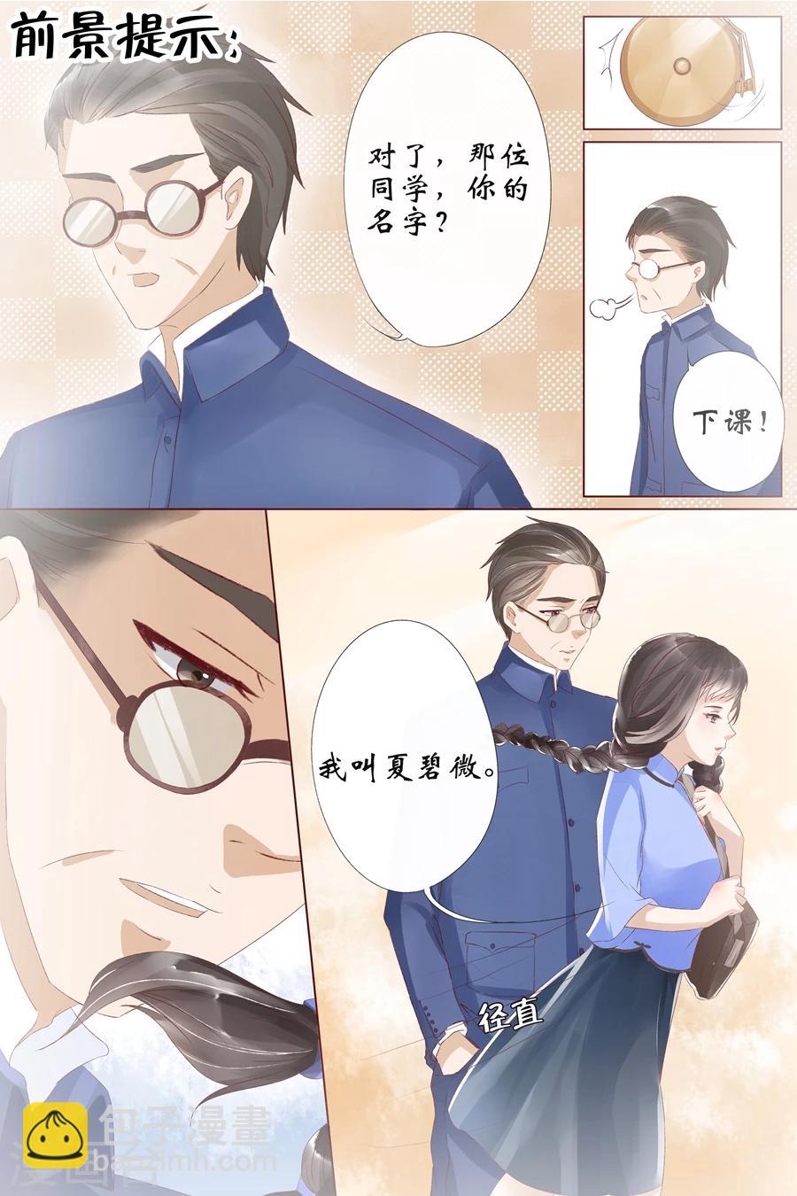 第8话4 我叫夏碧微1
