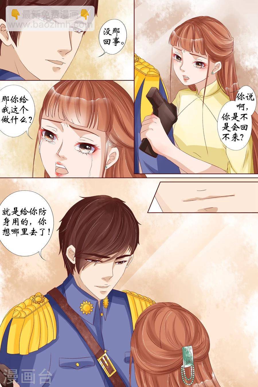 第18话1 等我回来2