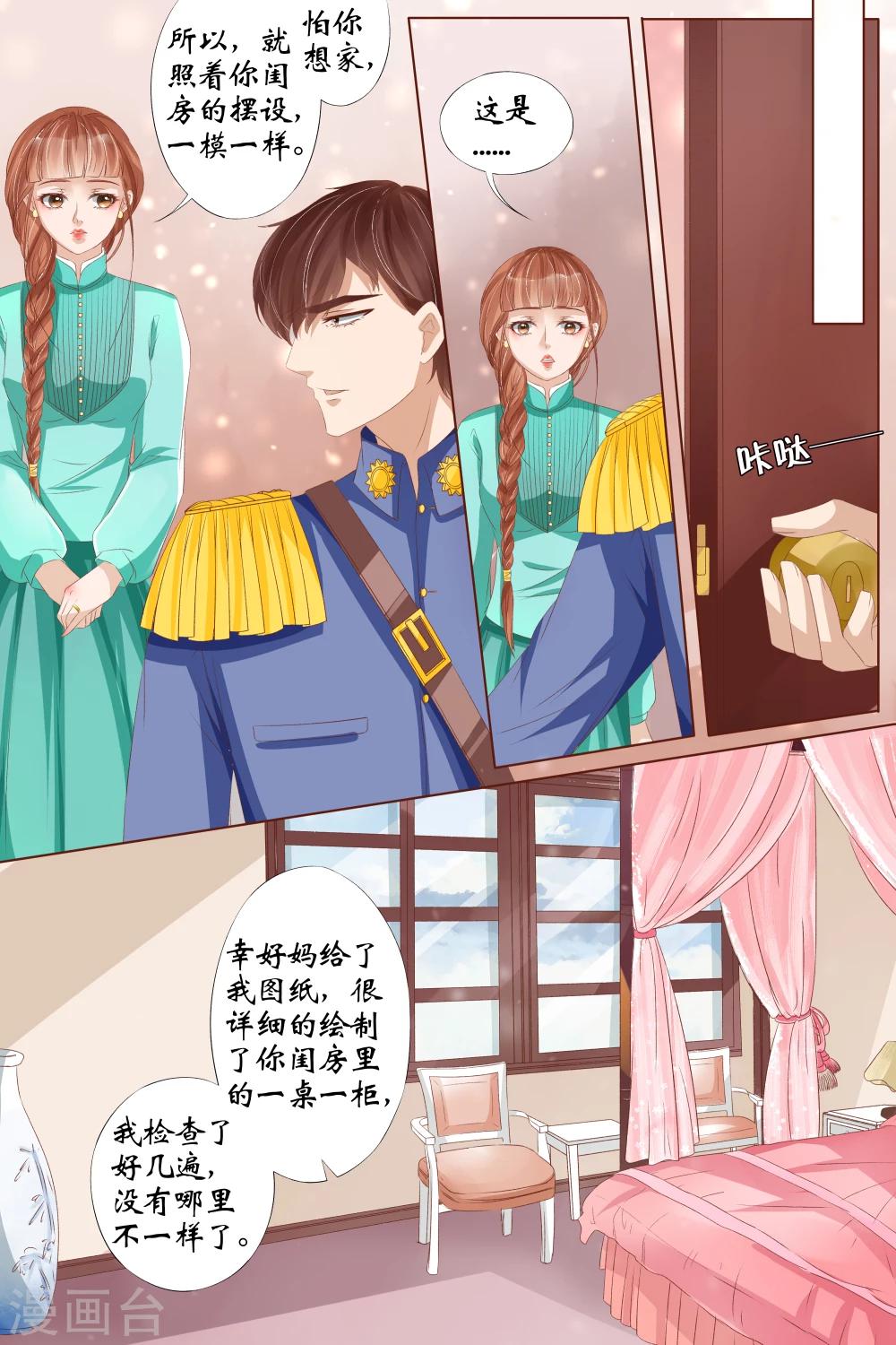 第28话2 大婚4
