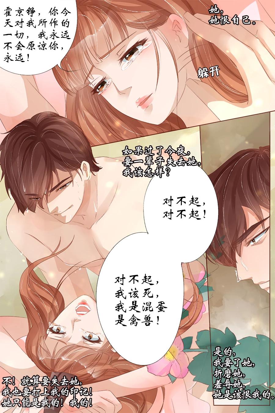 第27话2 掠夺你8