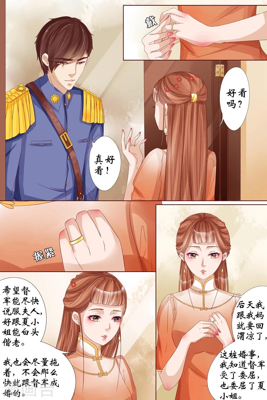 第19话4 定亲4