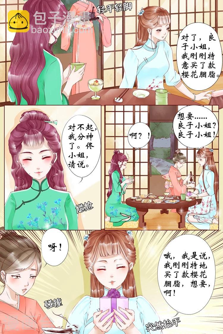 第6话1 胭脂凝脂5