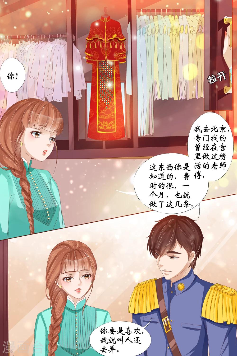 第28话2 大婚8