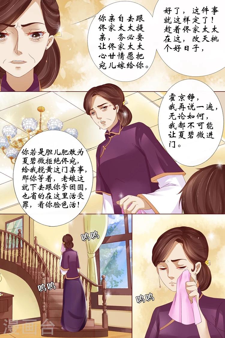 第12话1 我不会娶你4