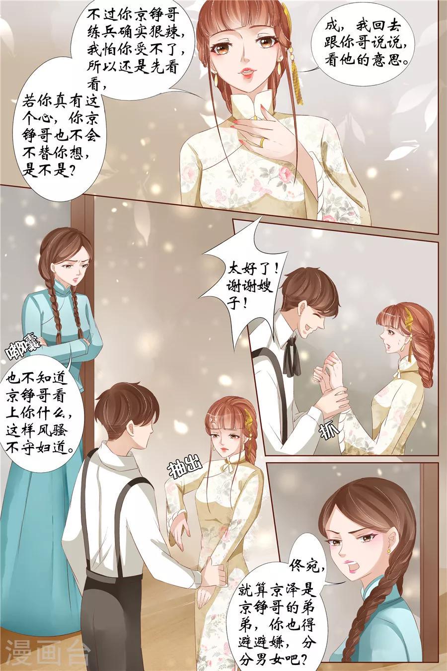 第30话4 虞家四哥4