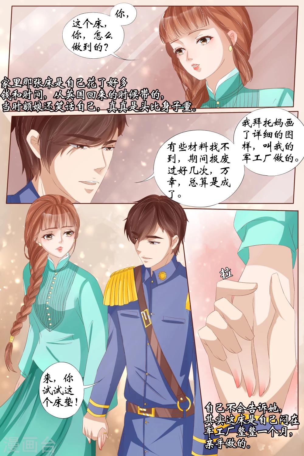 第28话2 大婚5