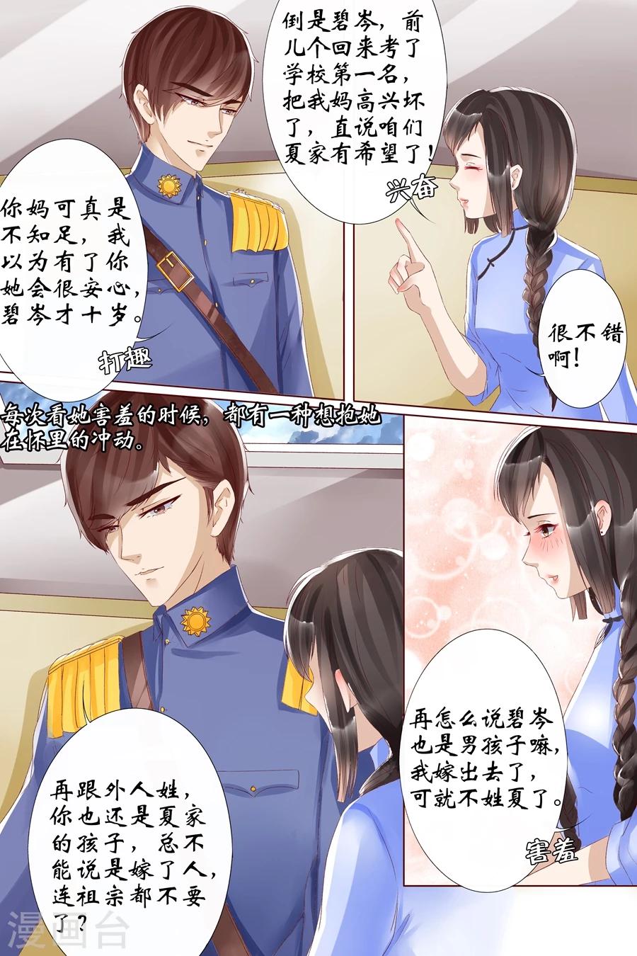 第8话4 我叫夏碧微4