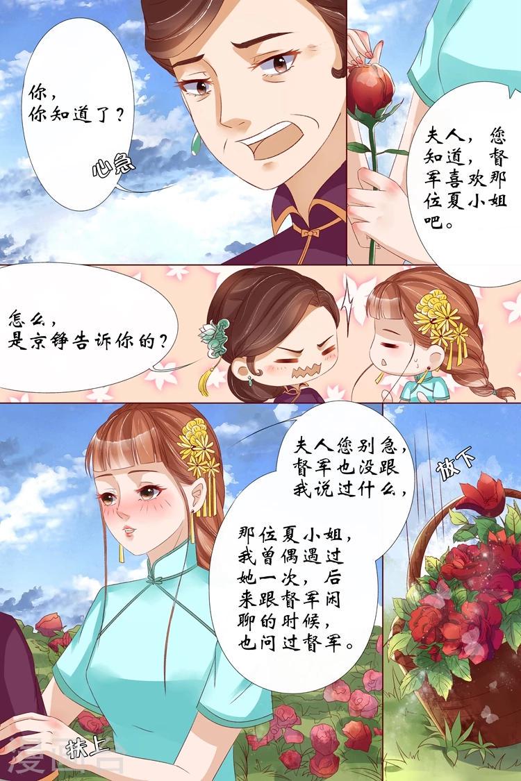 第12话3 我不会娶你8