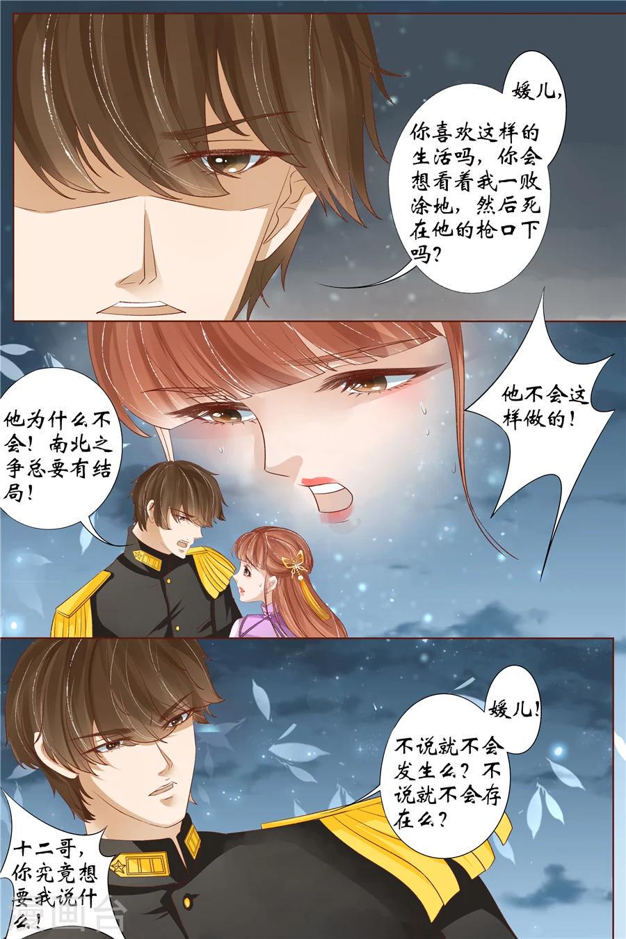 第33话3 他是她的谁8