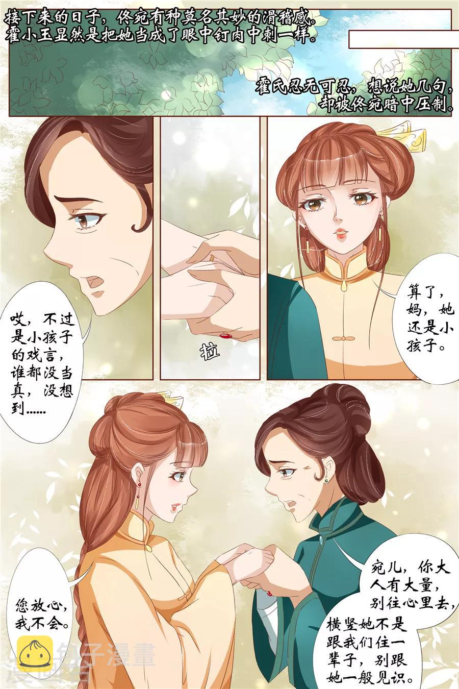 第29话2 霍家堂妹7