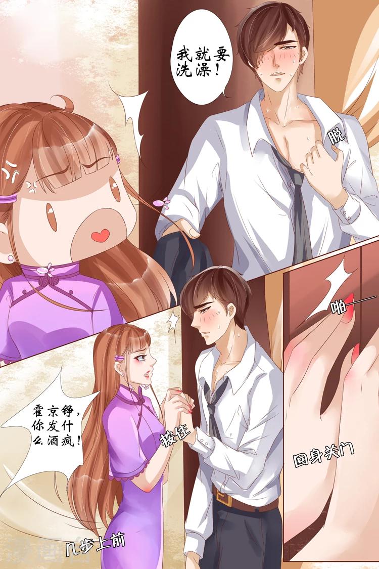第22话1 醉酒迷情5