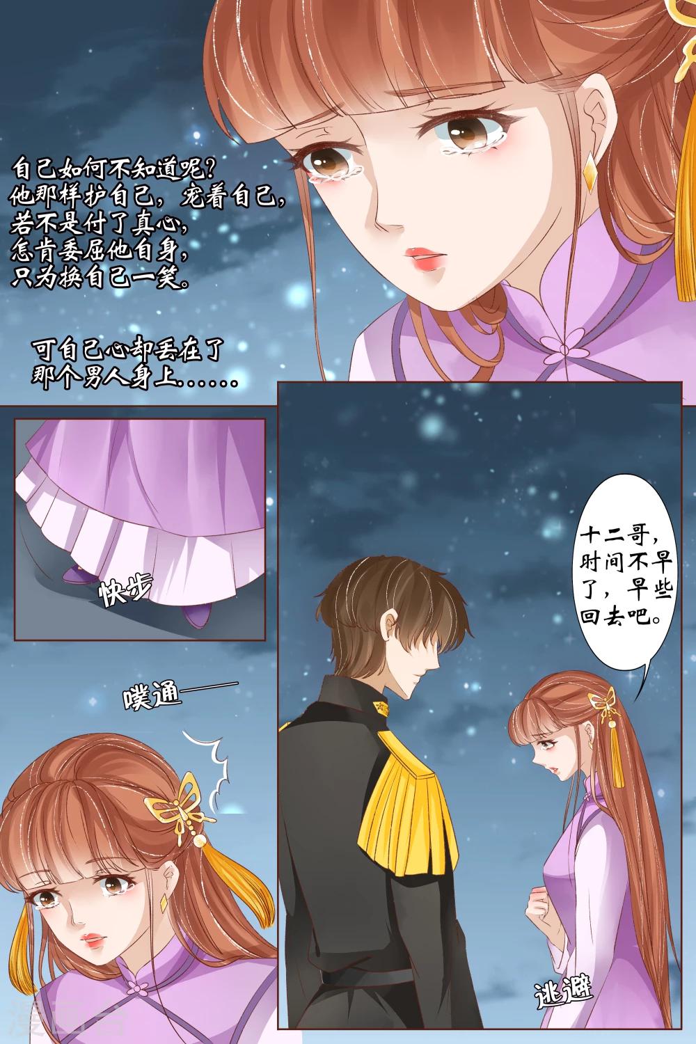 第33话4 他是她的谁2