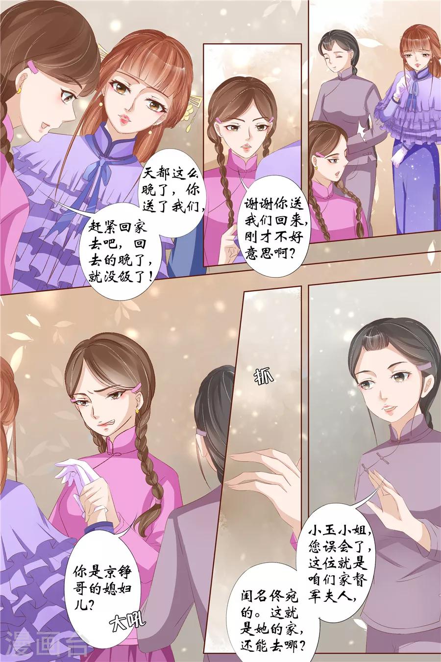 第29话2 霍家堂妹4