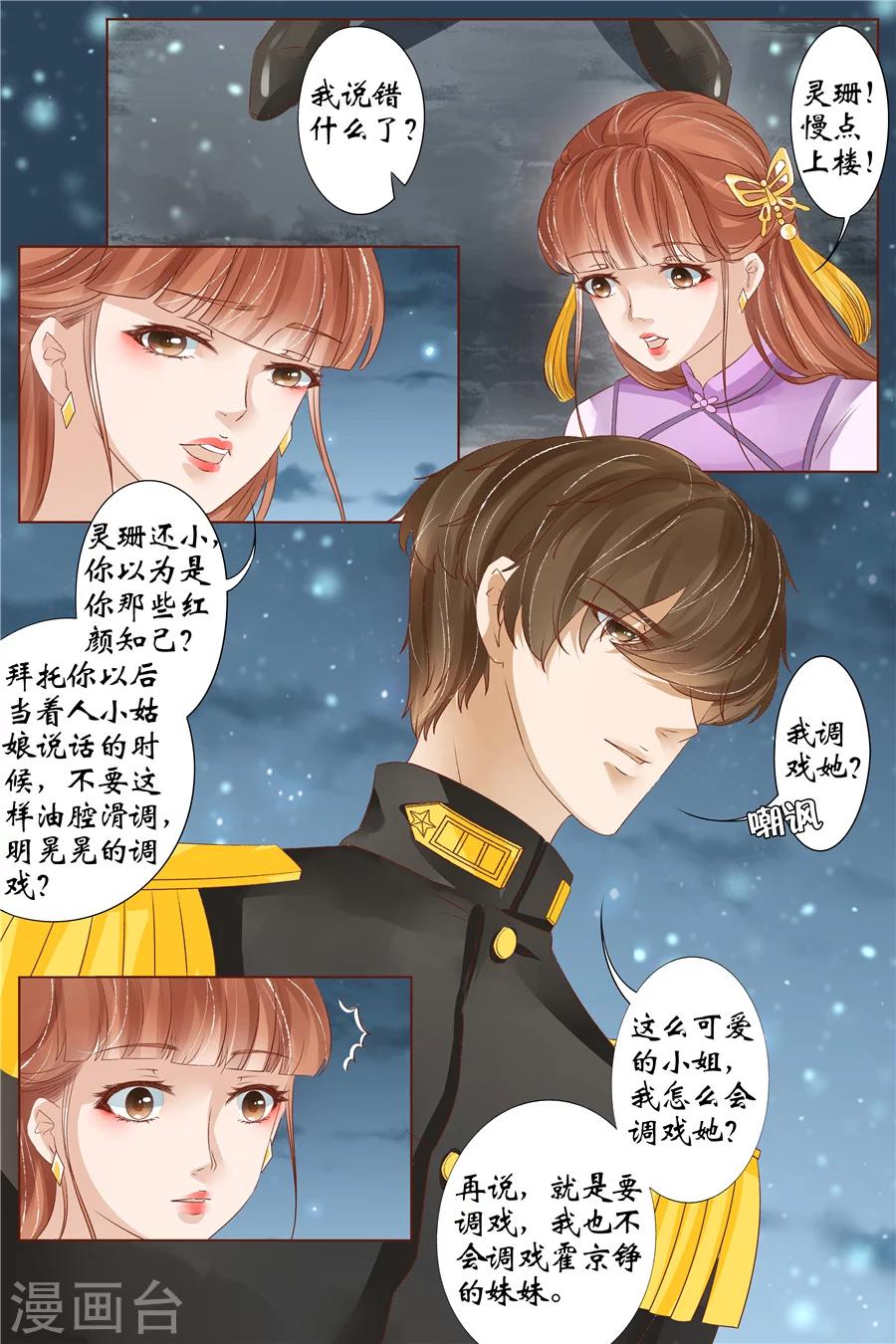 第33话3 他是她的谁5