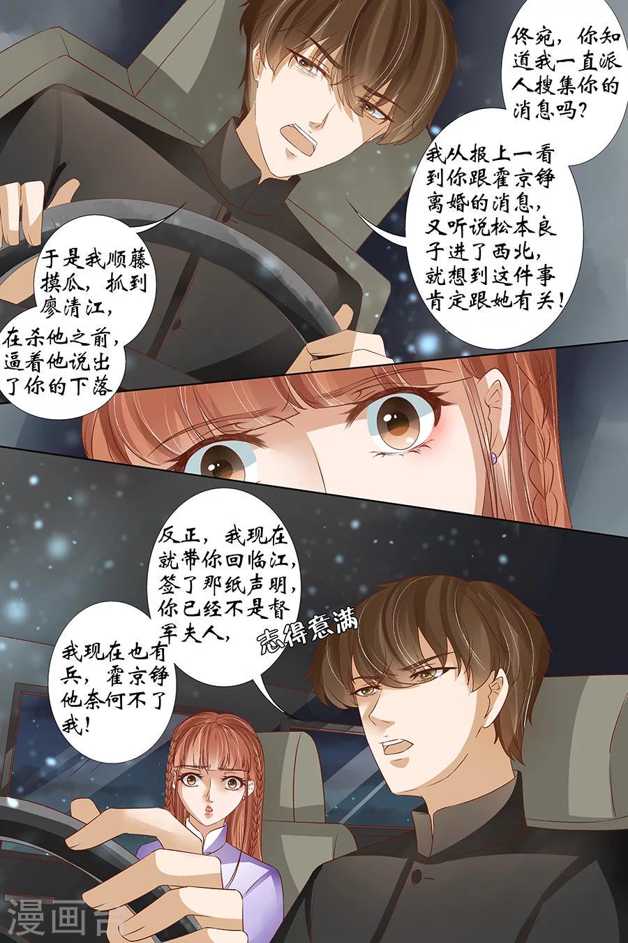 第38话2 佟宛？虞宁心？2