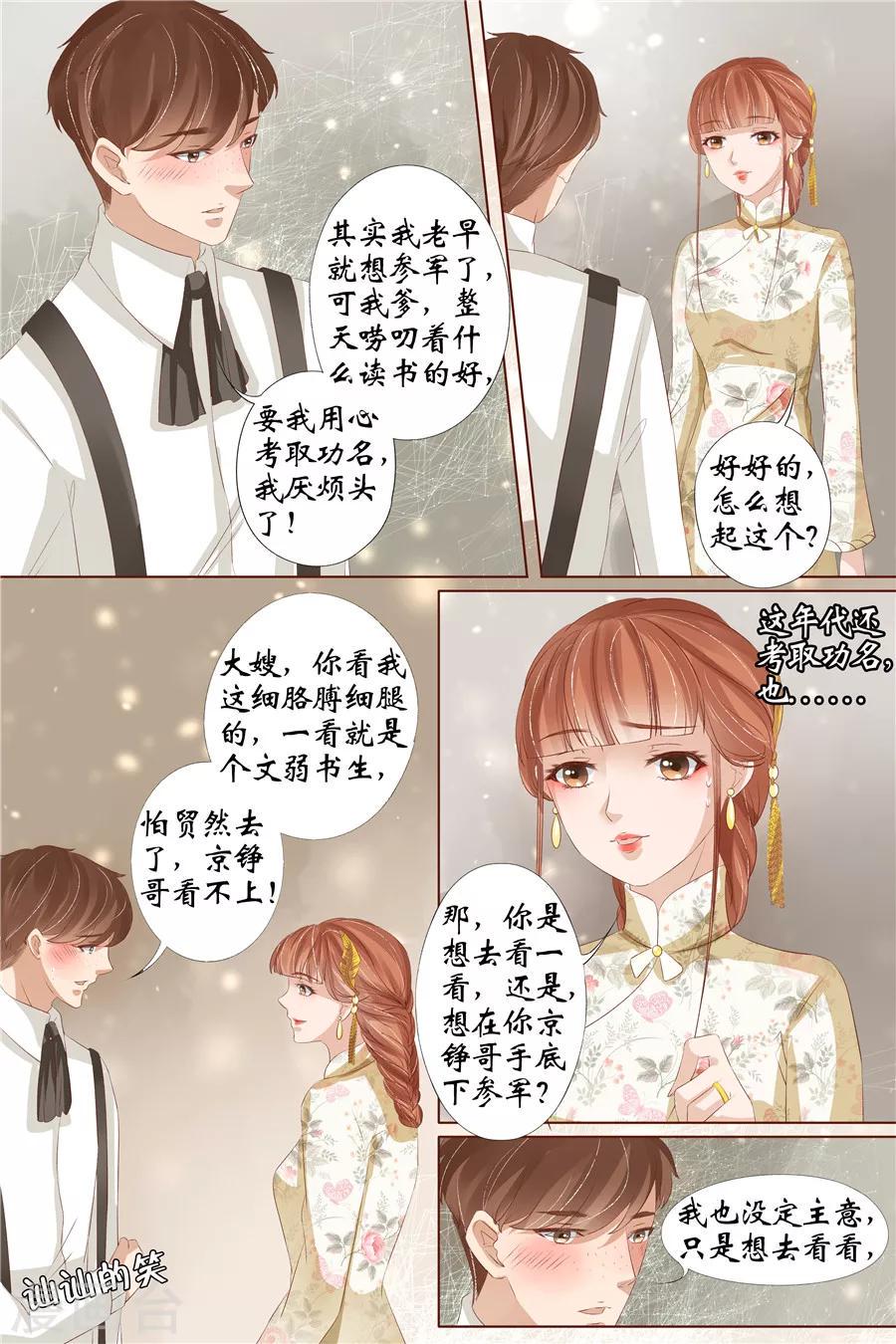 第30话4 虞家四哥3