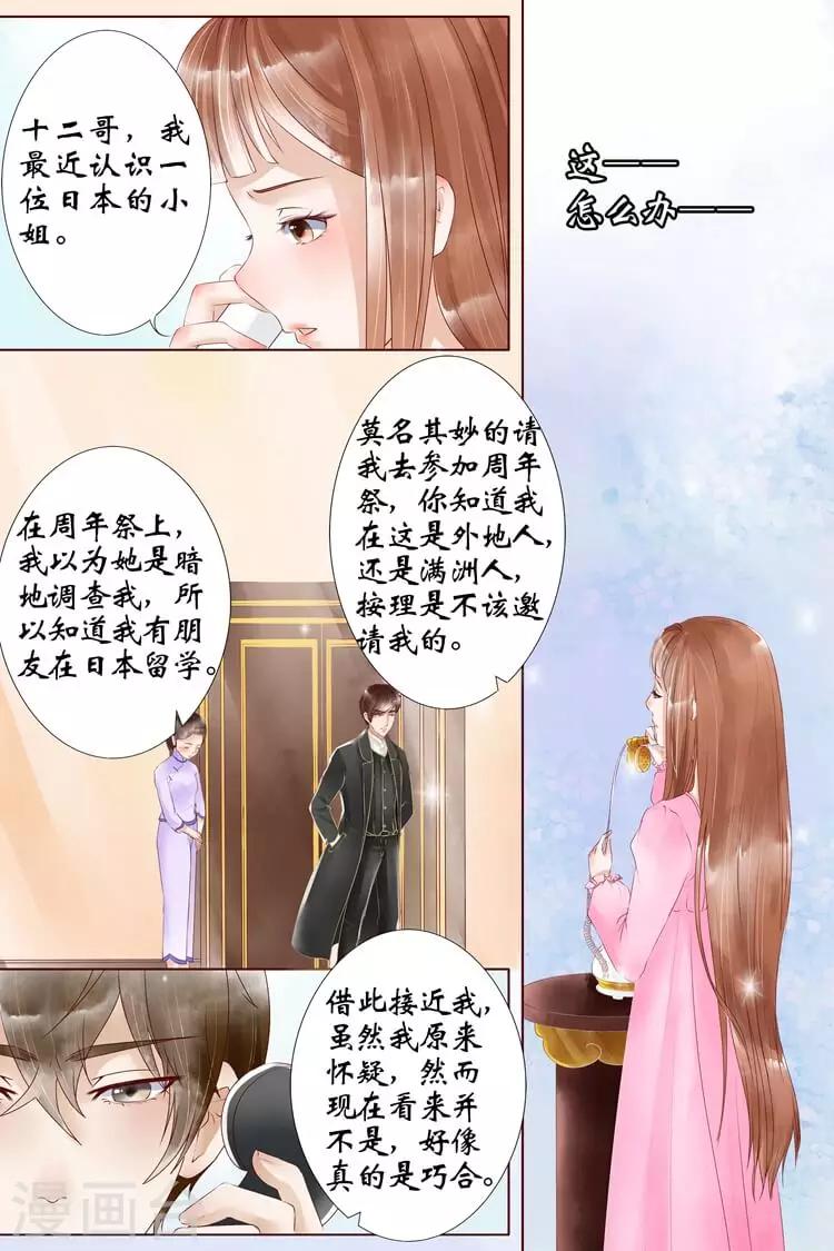 第5话1 十二哥虞宁朗6