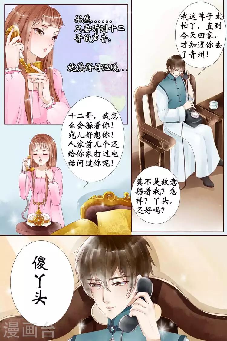 第5话1 十二哥虞宁朗4