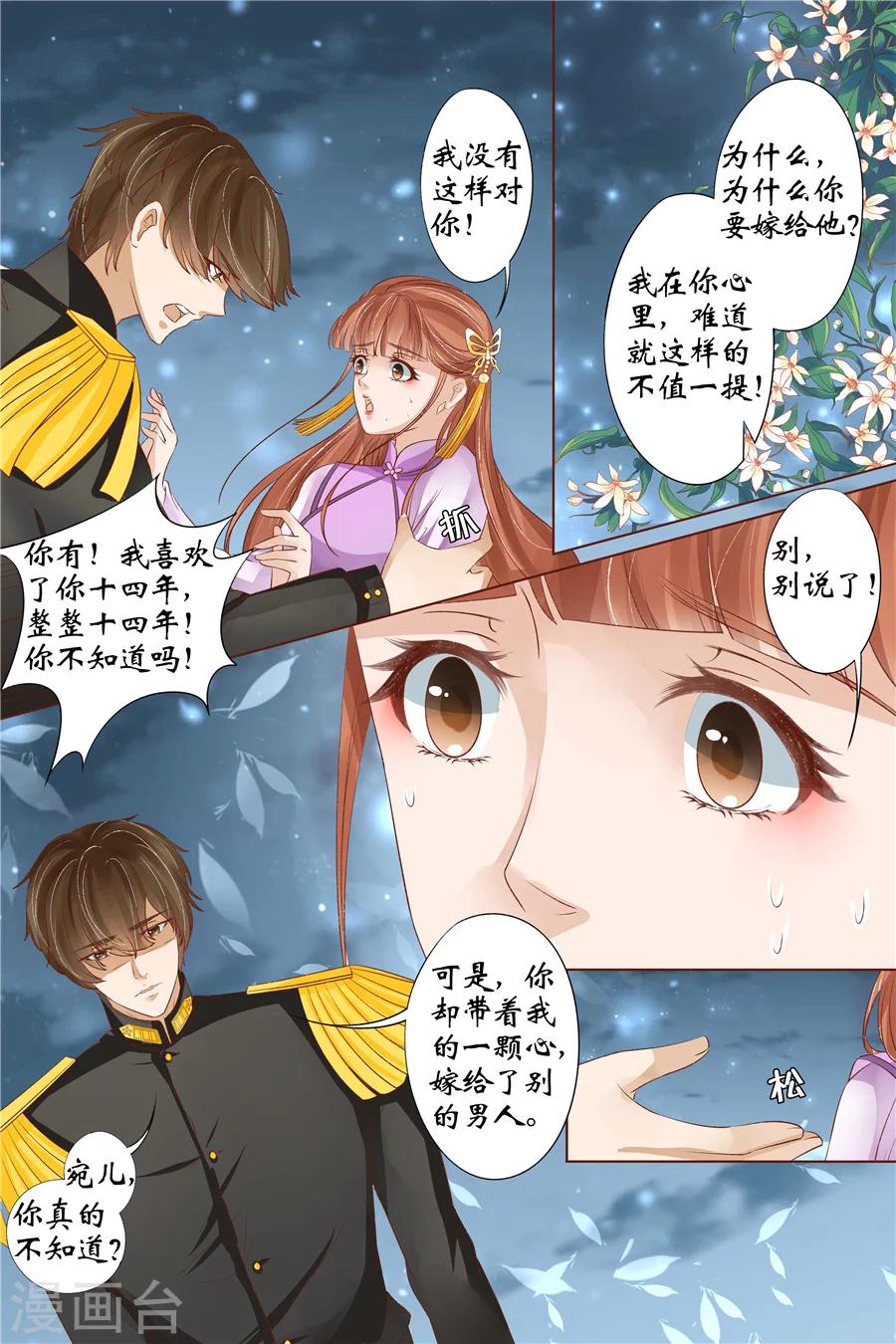 第33话3 他是她的谁9