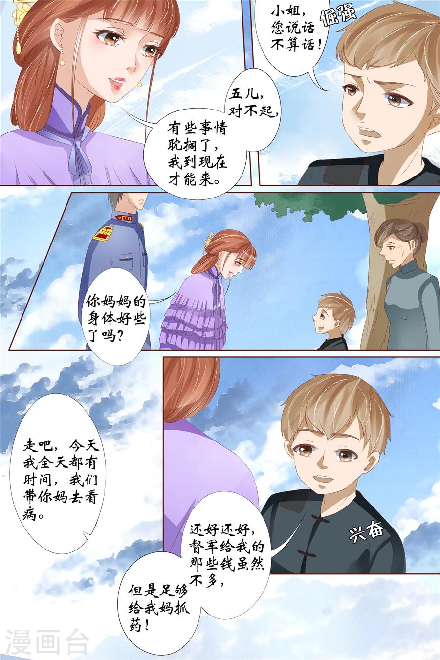 第29话1 霍家堂妹4
