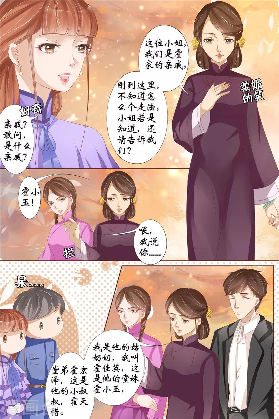 第29话2 霍家堂妹2