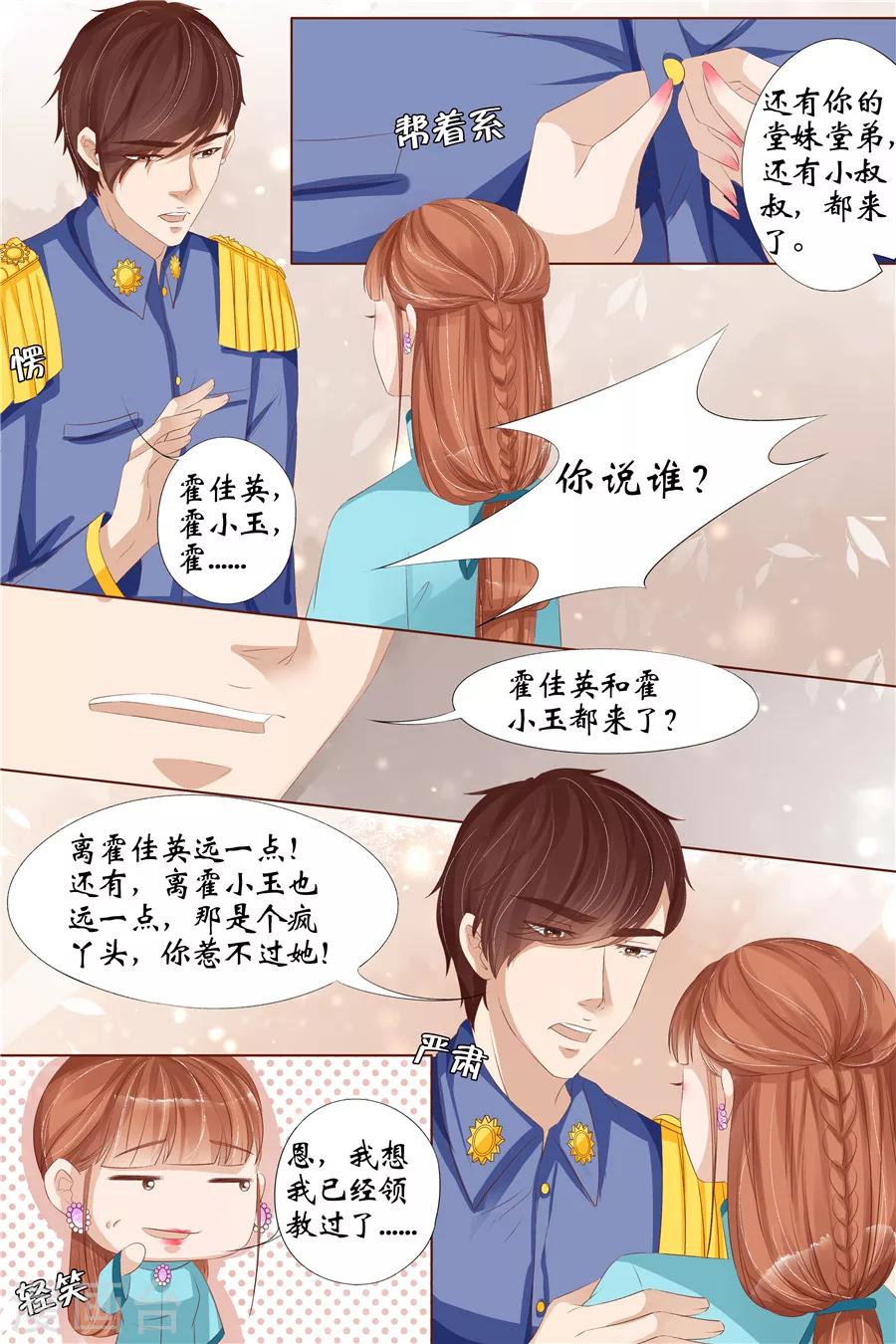 第29话2 霍家堂妹9