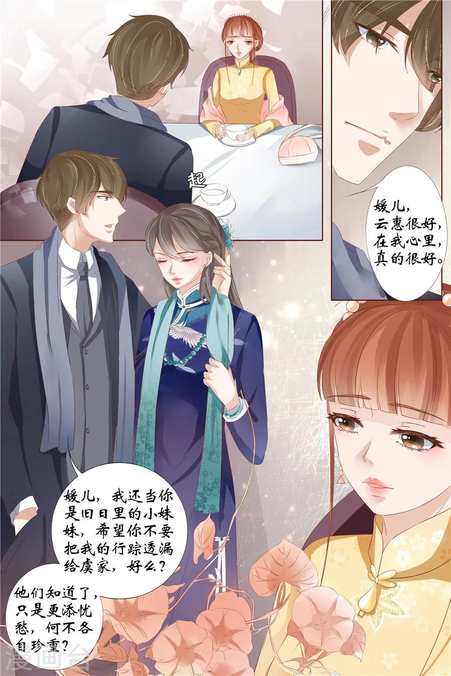 第30话2 虞家四哥5