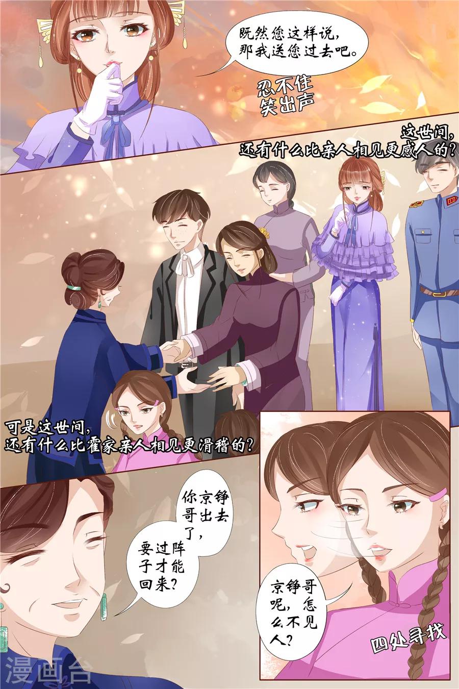 第29话2 霍家堂妹3
