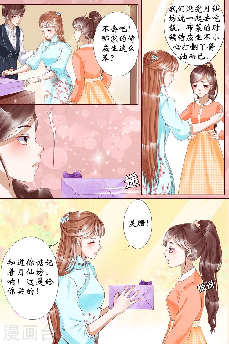 第6话2 胭脂凝脂3