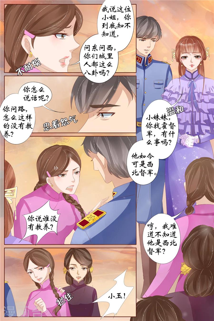 第29话1 霍家堂妹9