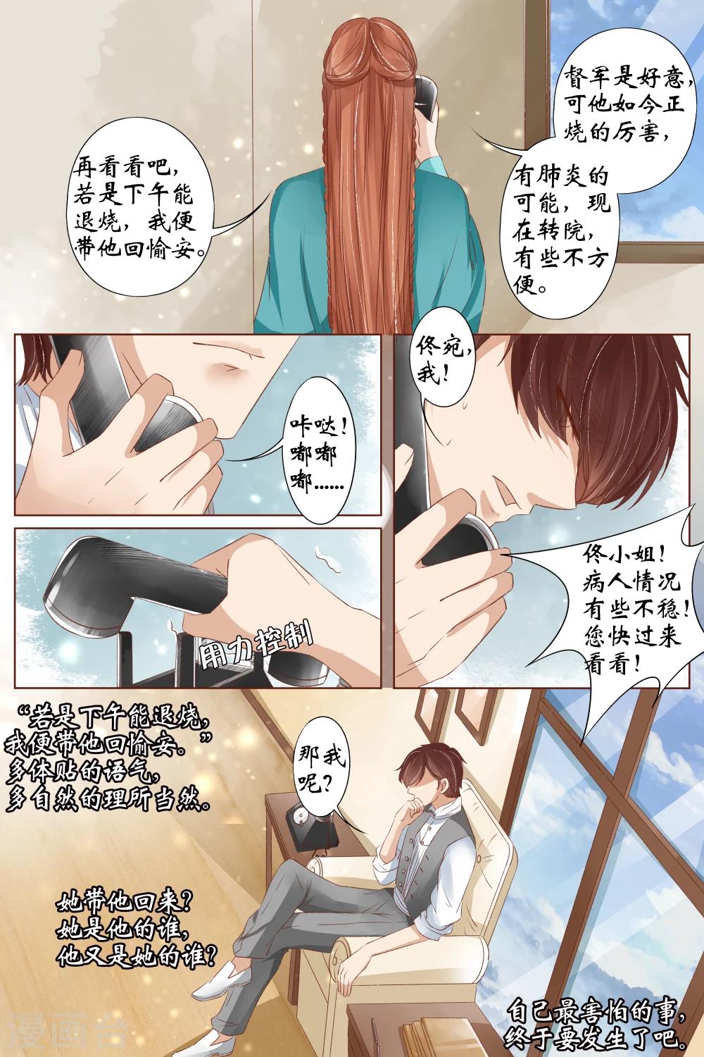 第33话4 他是她的谁9
