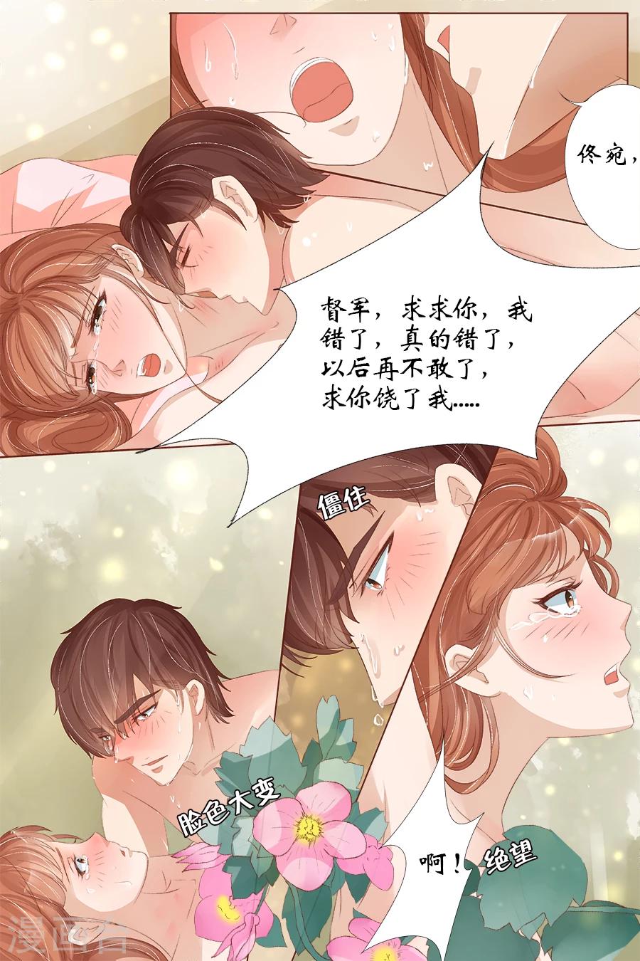 第27话2 掠夺你6