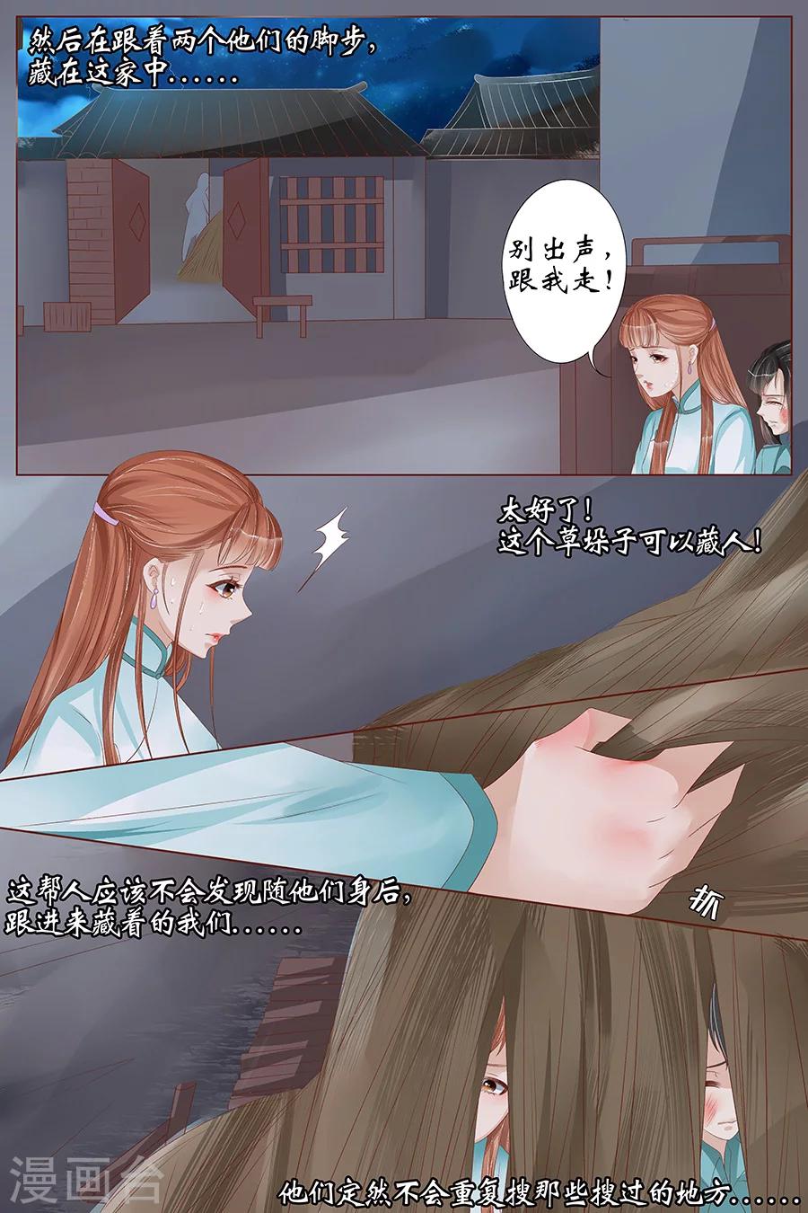 第25话4 还是逃不开8