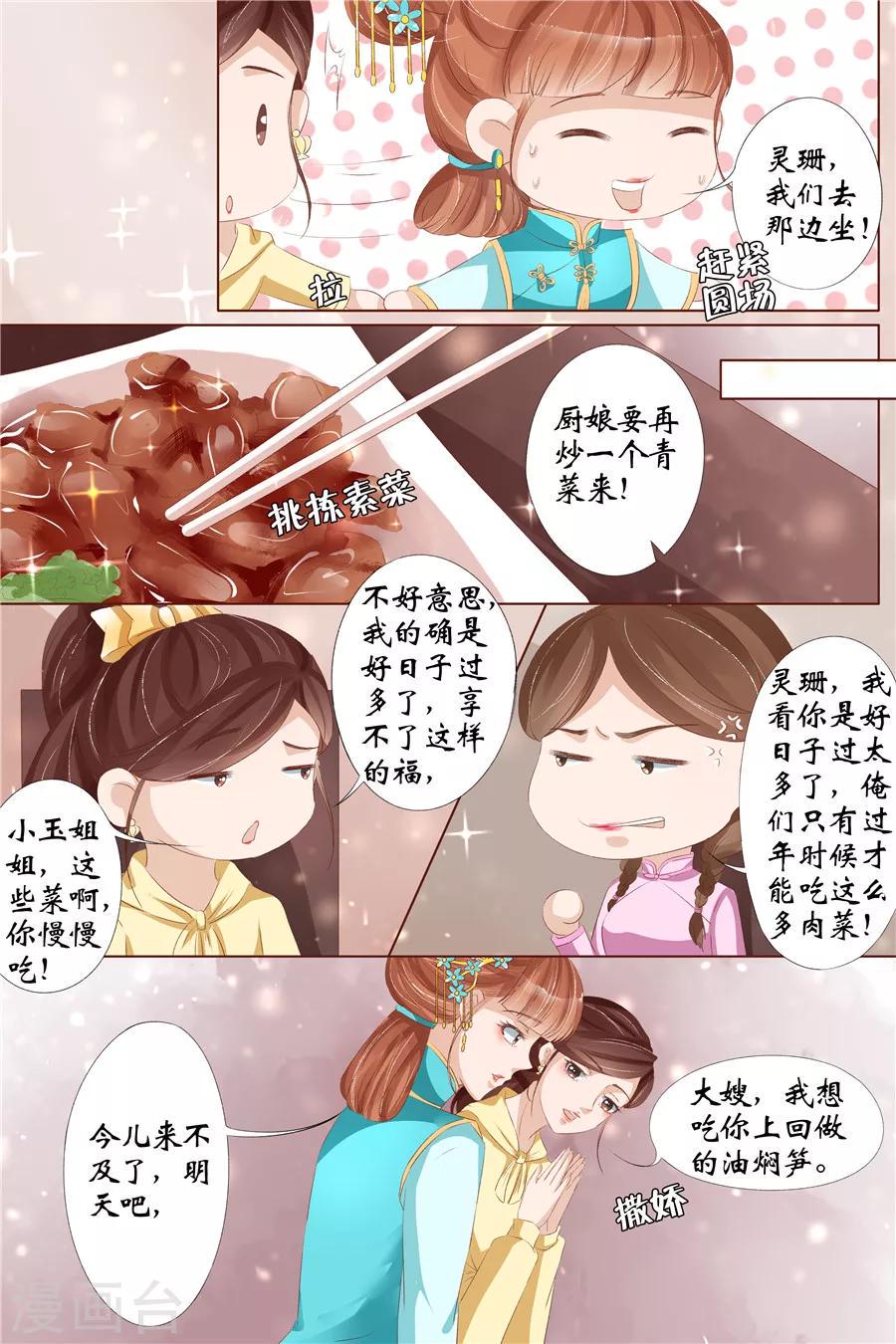 第29话3 霍家堂妹7