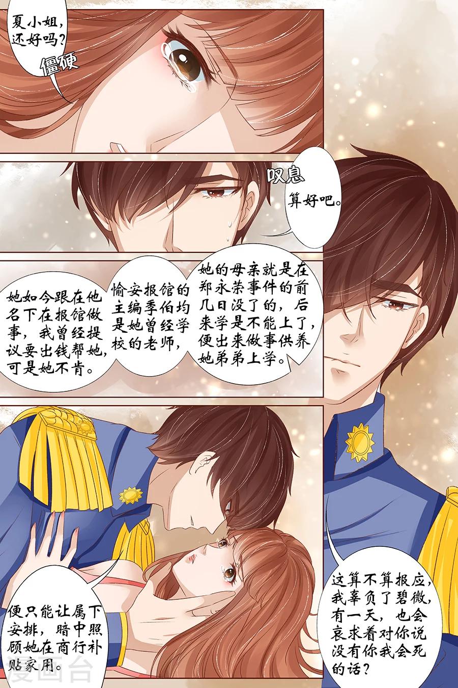 第35话3 谁在监视谁7