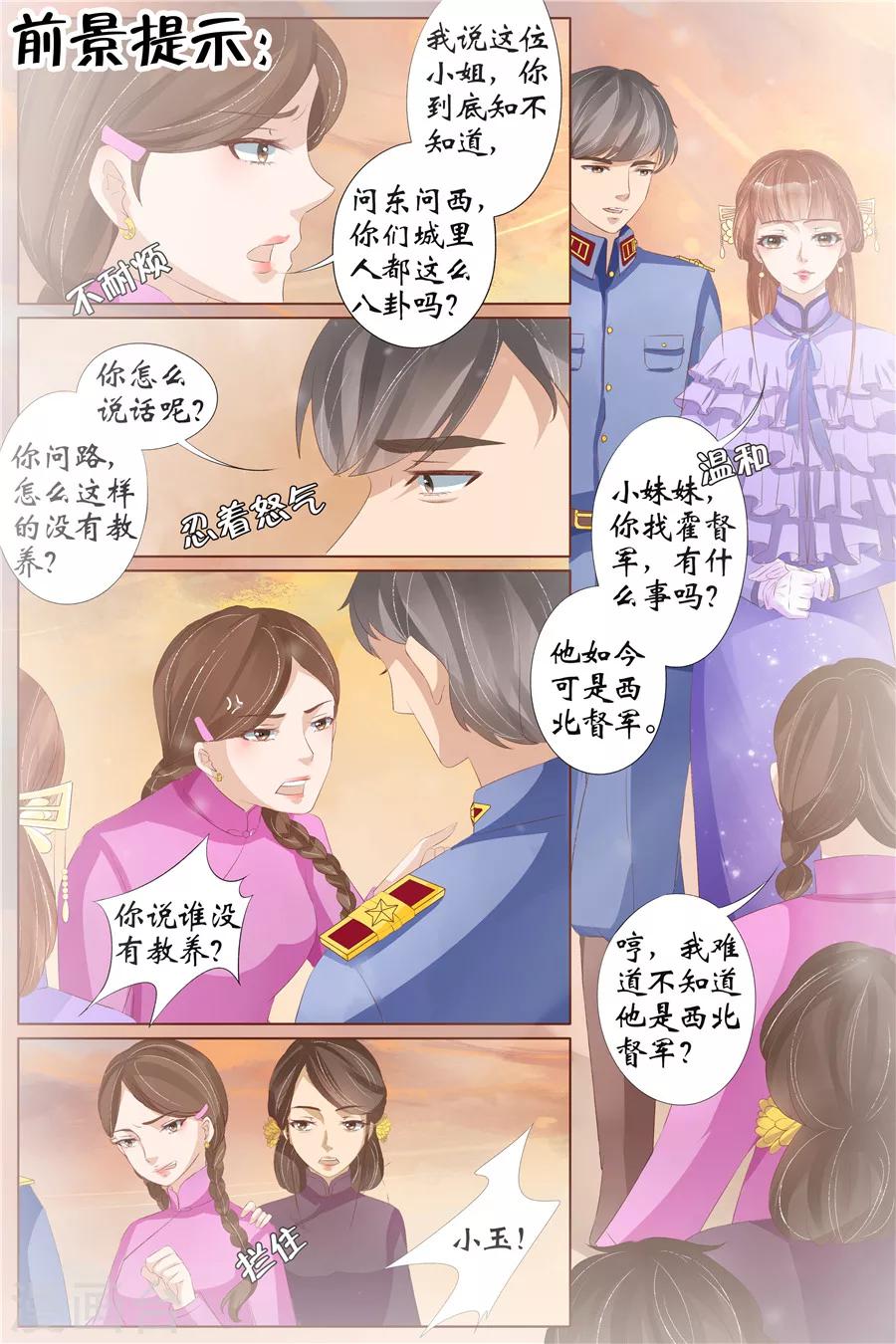 第29话2 霍家堂妹1