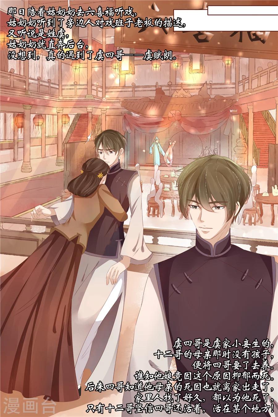 第30话1 虞家四哥4